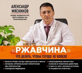 Мясников Александр - Ржавчина