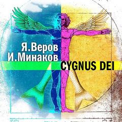Минаков Игорь, Веров Ярослав - Cygnus Dei