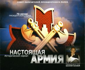 Морихин Владимир - Настоящая Россия 02. Настоящая Армия