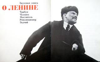 Звуковая книга о Ленине