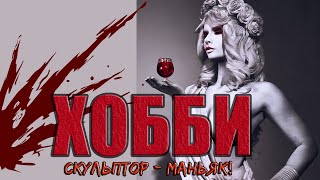 Шолохов Алексей - Хобби