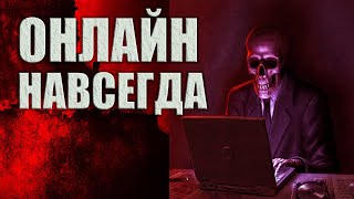 Шолохов Алексей - Онлайн навсегда