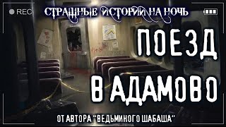 Кирнос Сергей - Поезд в АДамово