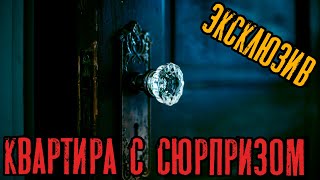 Зимин Сергей - Квартира с сюрпризом