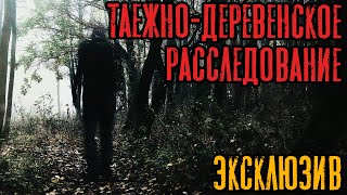 Зимин Сергей - Таежно-деревенское расследование