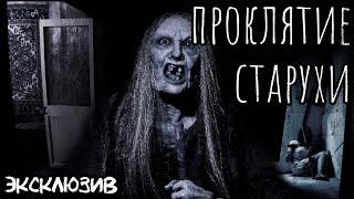 Зимин Сергей - Проклятие старухи