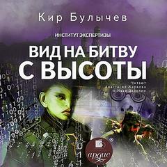 Булычев Кир - Театр теней 01. Вид на битву с высоты
