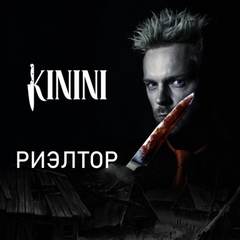 Kinini - Риэлтор