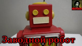 Райбер Влад - Красный заводной робот
