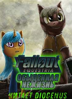 Nyerguds - Fallout Equestria: Обыденная нежизнь