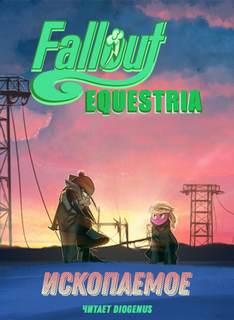 Lucky Ticket, Alnair - Fallout: Equestria - Ископаемое (The Fossil)