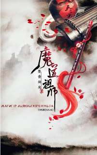 Xiang Tong Xiu Mo - Магистр Дьявольского Культа 05