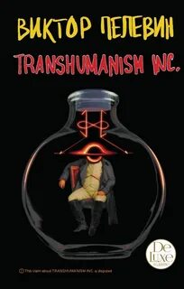 Пелевин Виктор - TRANSHUMANISM INC. (Трансгуманизм Inc.) (Трансгуманизм)