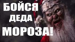 Темир Руслан - Бойся Деда Мороза