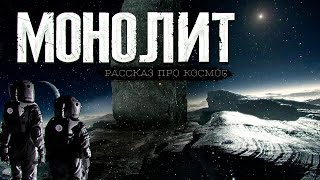Волченко Павел - Монолит