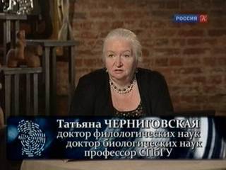 Черниговская Татьяна - Нейролингвистика, когнитивная наука
