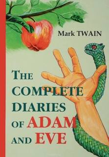 Твен Марк - Дневники Адама и Евы