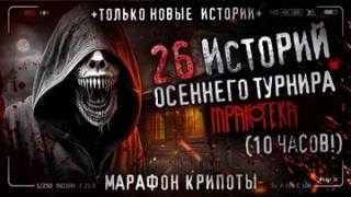 Лентяев Вячеслав - 26 страшных историй 2023 года